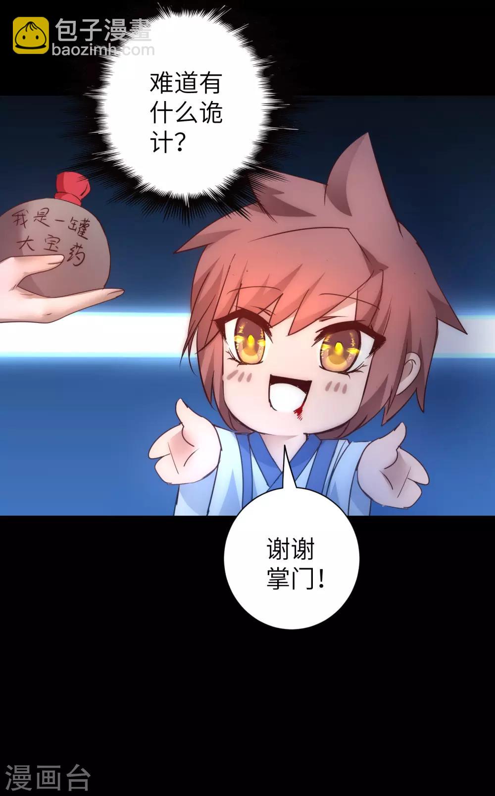 🍗逆转仙途 第48话 亲传弟子 第6页