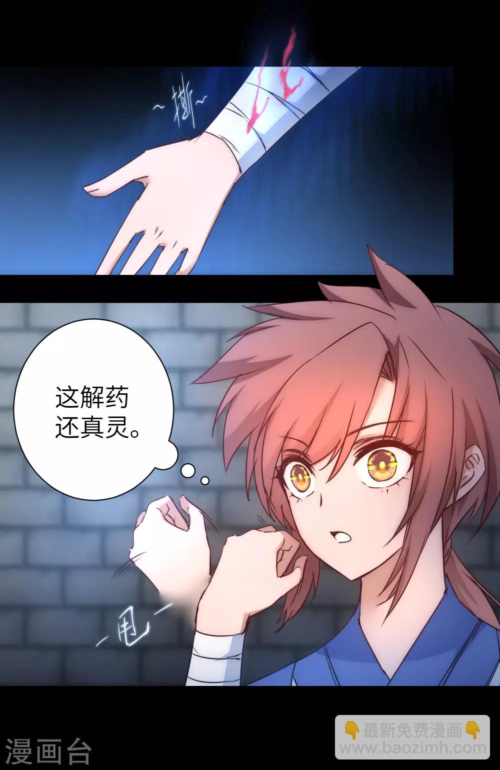🍗逆转仙途 第48话 亲传弟子 第7页