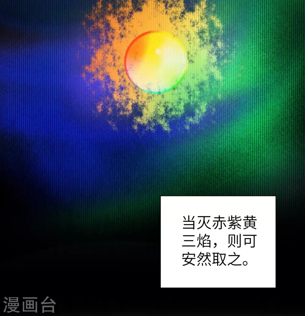 🍗逆转仙途 第52话 五色元丹 第7页