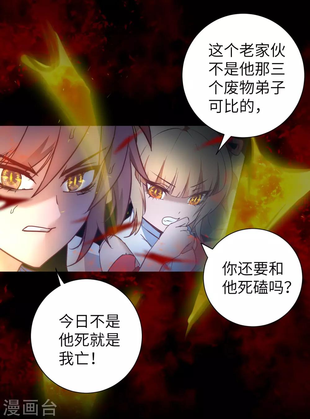 🍗逆转仙途 第54话 硬刚师父 第11页