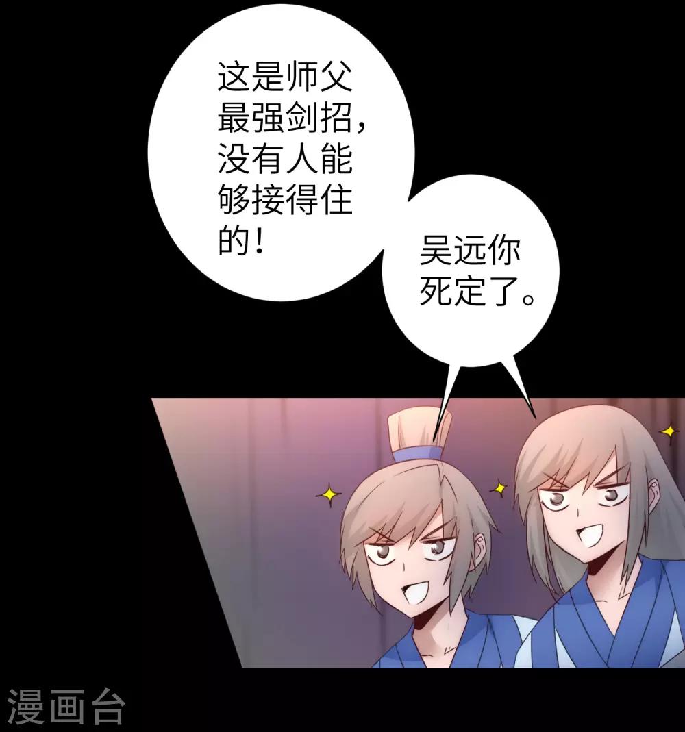 🍗逆转仙途 第54话 硬刚师父 第15页