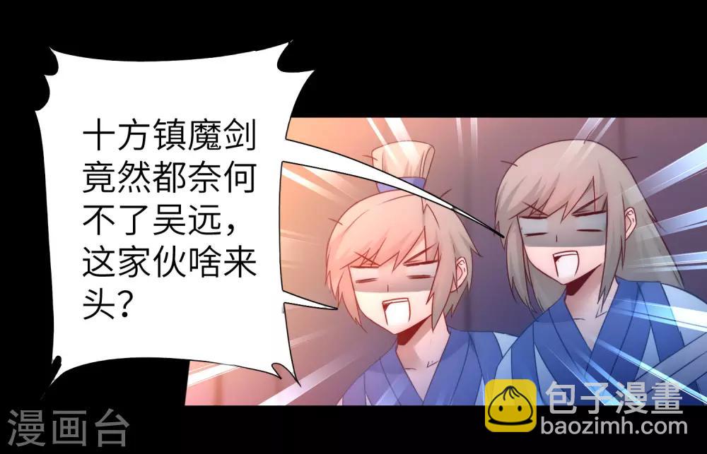 🍗逆转仙途 第54话 硬刚师父 第18页