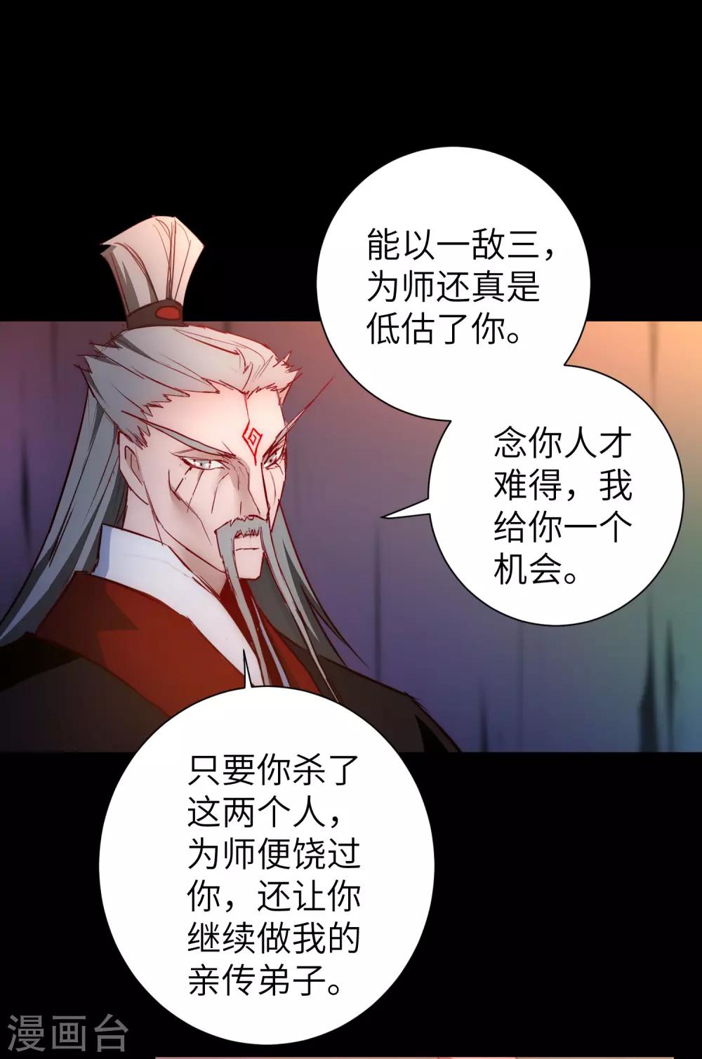 🍗逆转仙途 第54话 硬刚师父 第2页