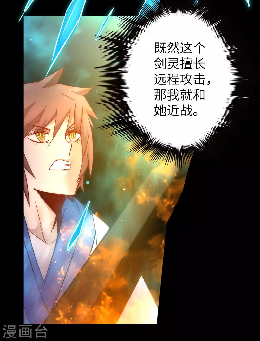 🍗逆转仙途 第54话 硬刚师父 第22页