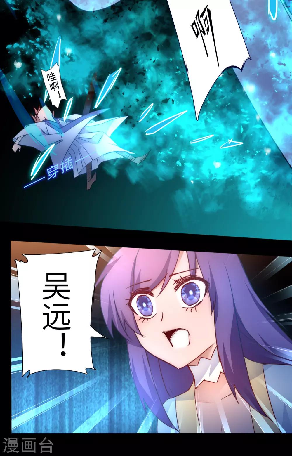 🍗逆转仙途 第54话 硬刚师父 第26页