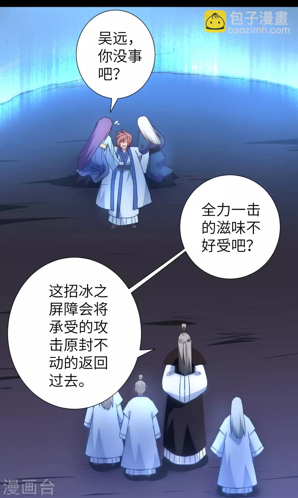 🍗逆转仙途 第54话 硬刚师父 第27页