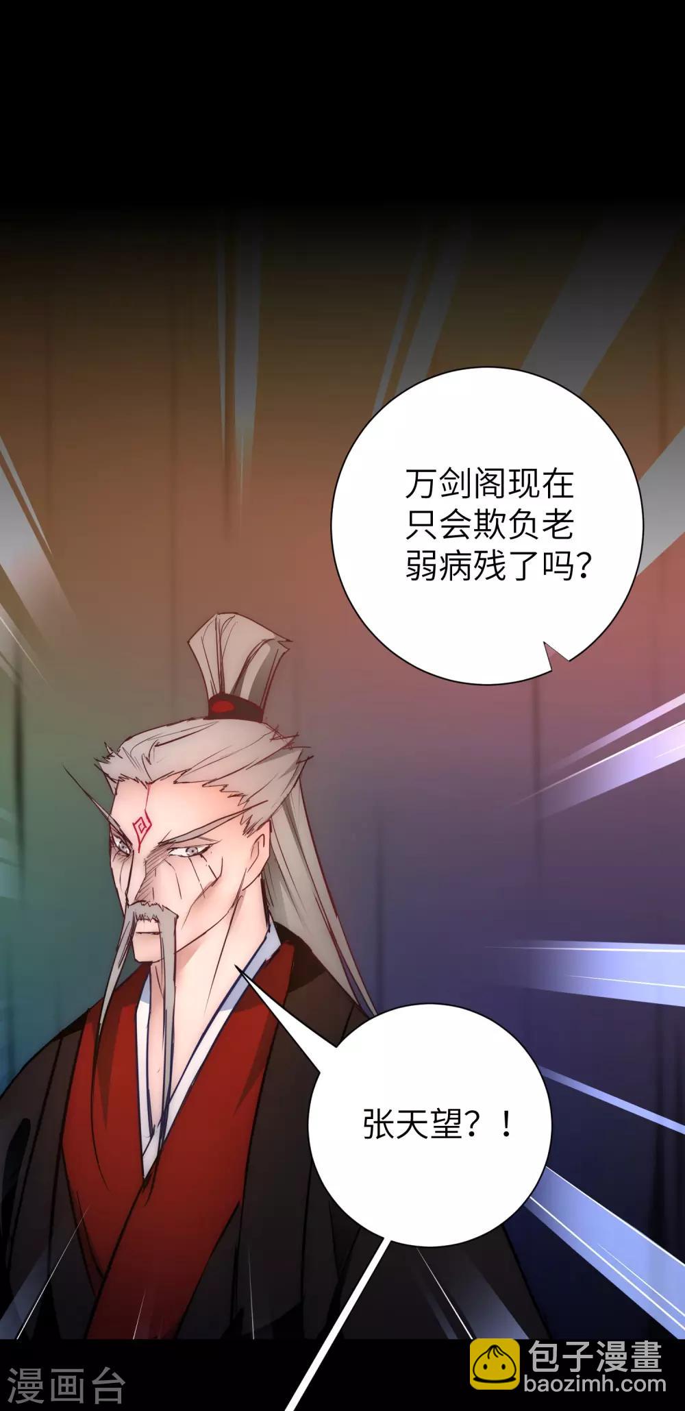 🍗逆转仙途 第54话 硬刚师父 第29页