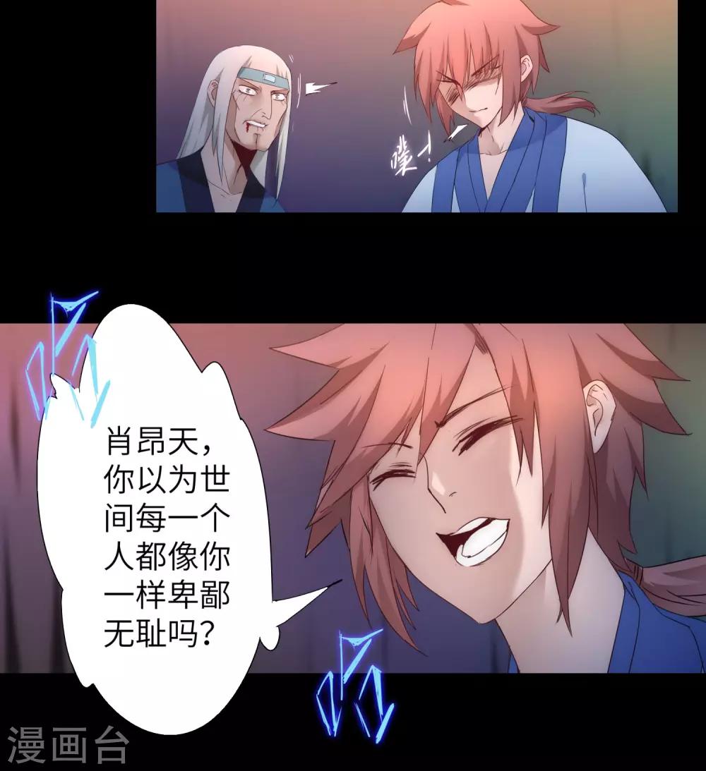 🍗逆转仙途 第54话 硬刚师父 第3页