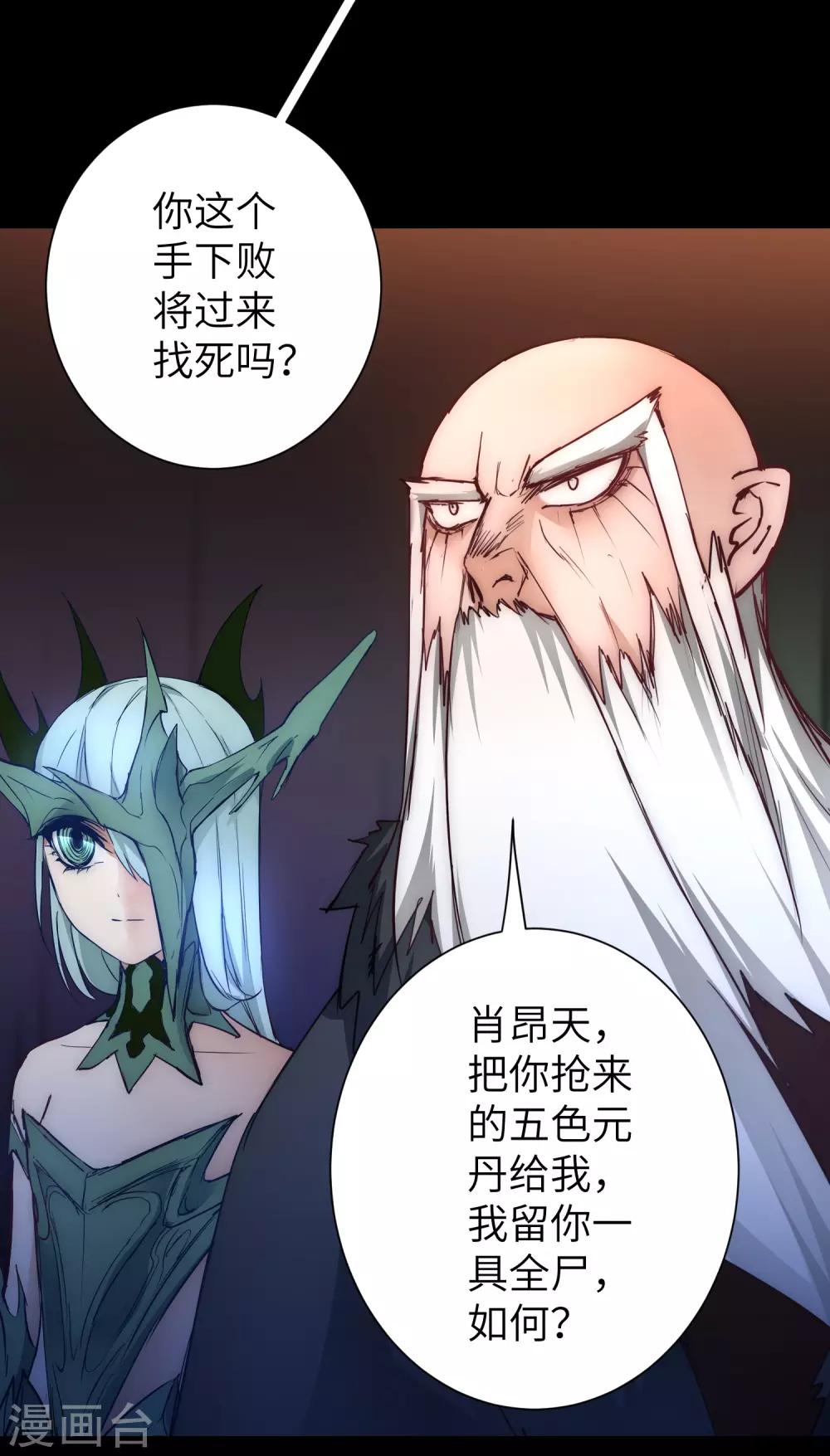 🍗逆转仙途 第54话 硬刚师父 第30页
