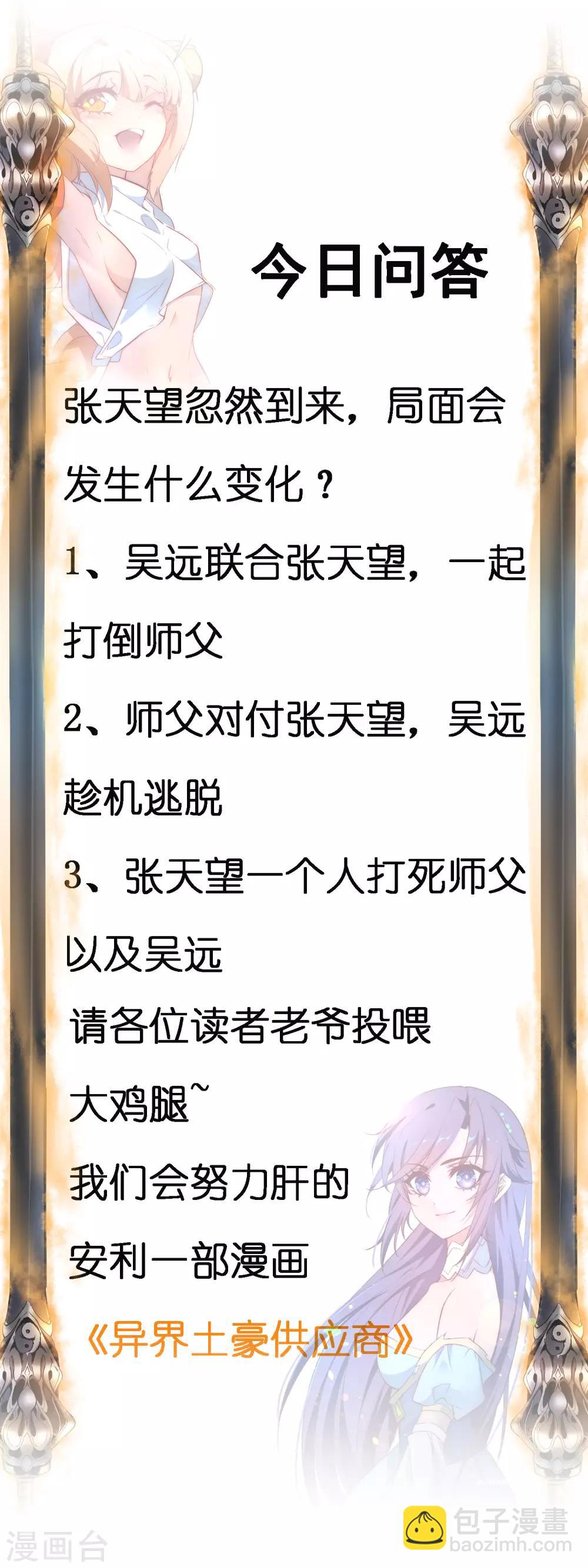🍗逆转仙途 第54话 硬刚师父 第31页