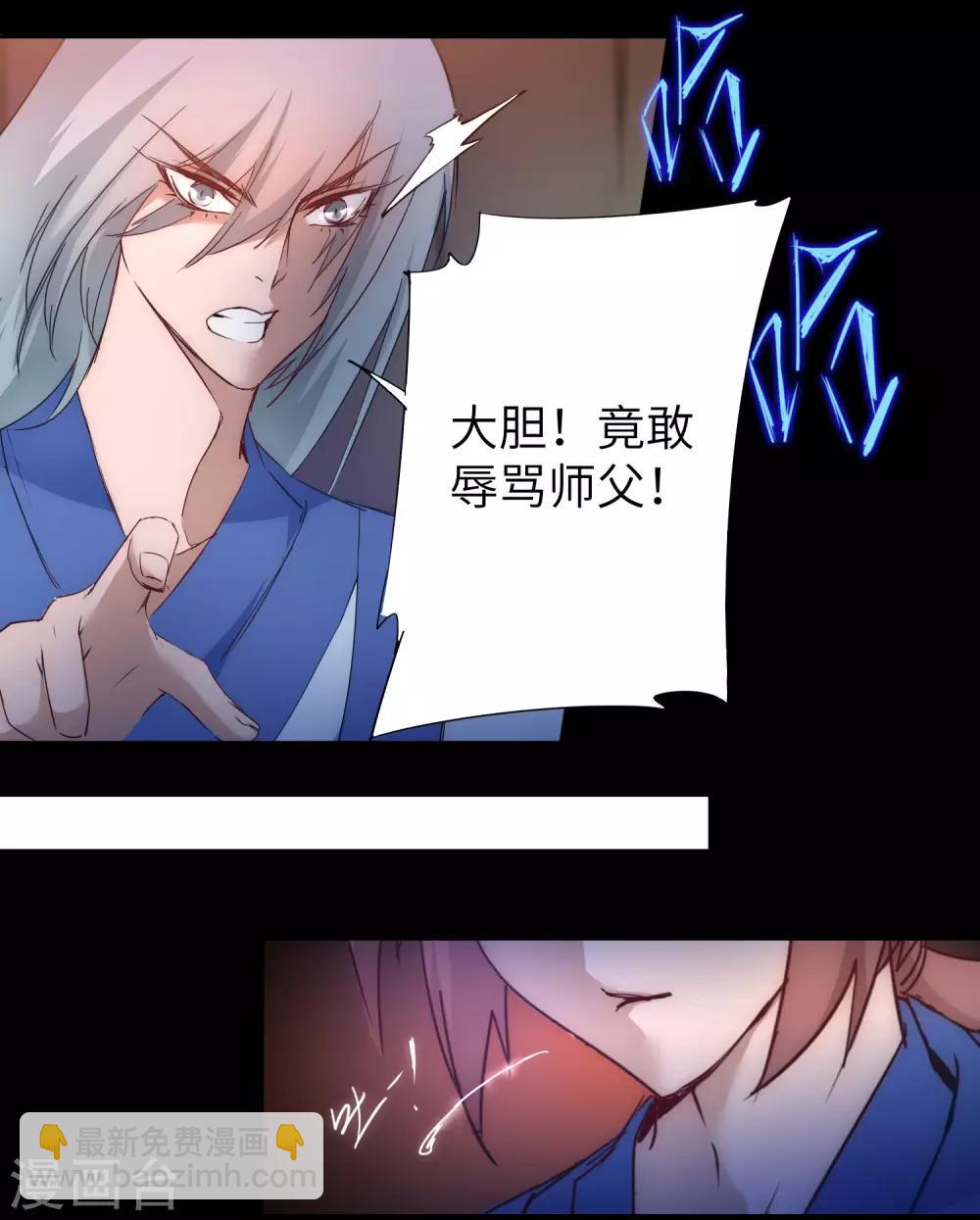 🍗逆转仙途 第54话 硬刚师父 第4页