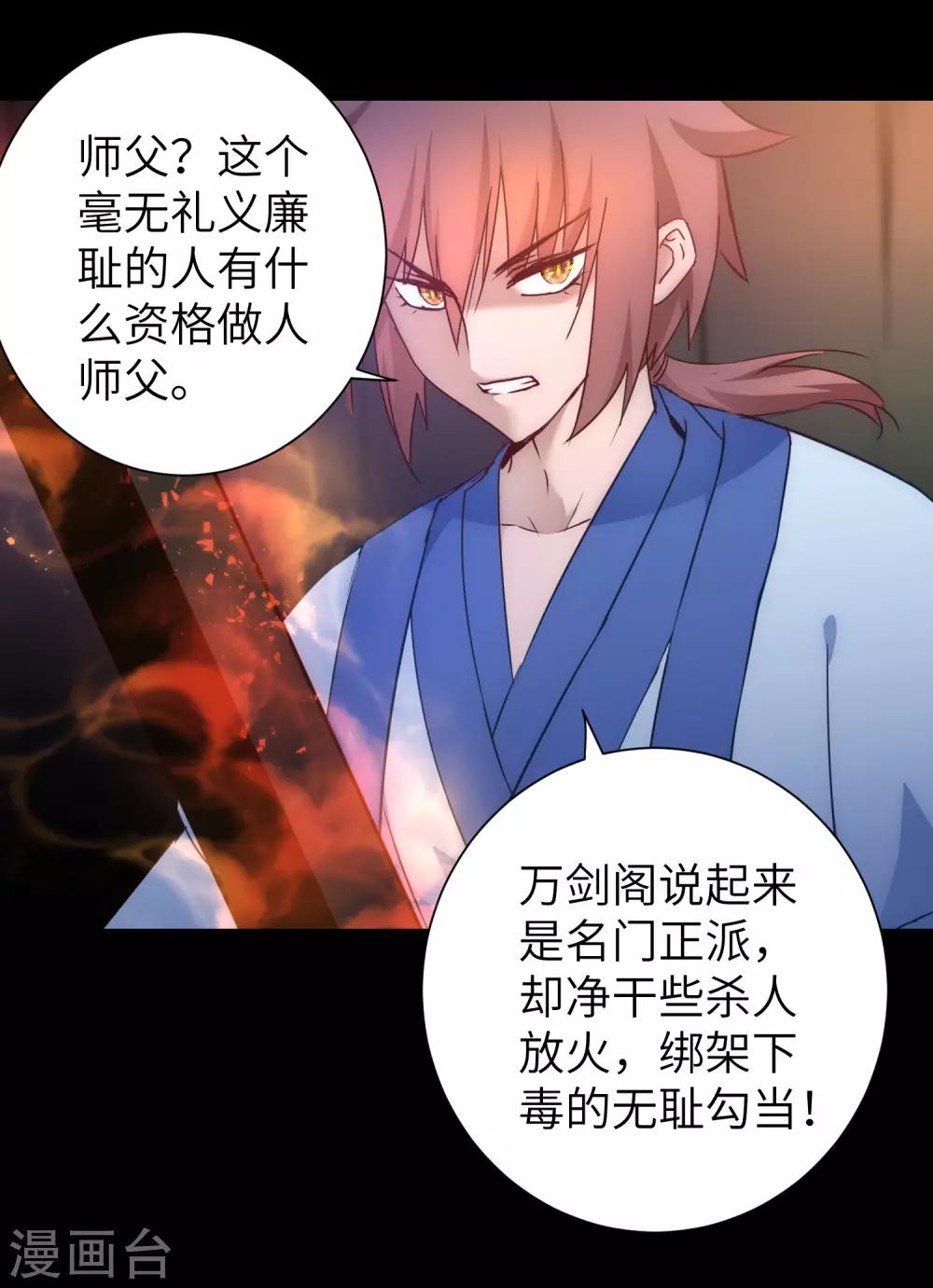 🍗逆转仙途 第54话 硬刚师父 第5页