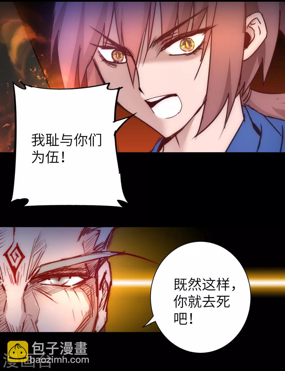 🍗逆转仙途 第54话 硬刚师父 第6页