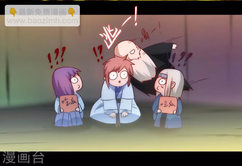 🍗逆转仙途 第56话 师父无敌 第10页