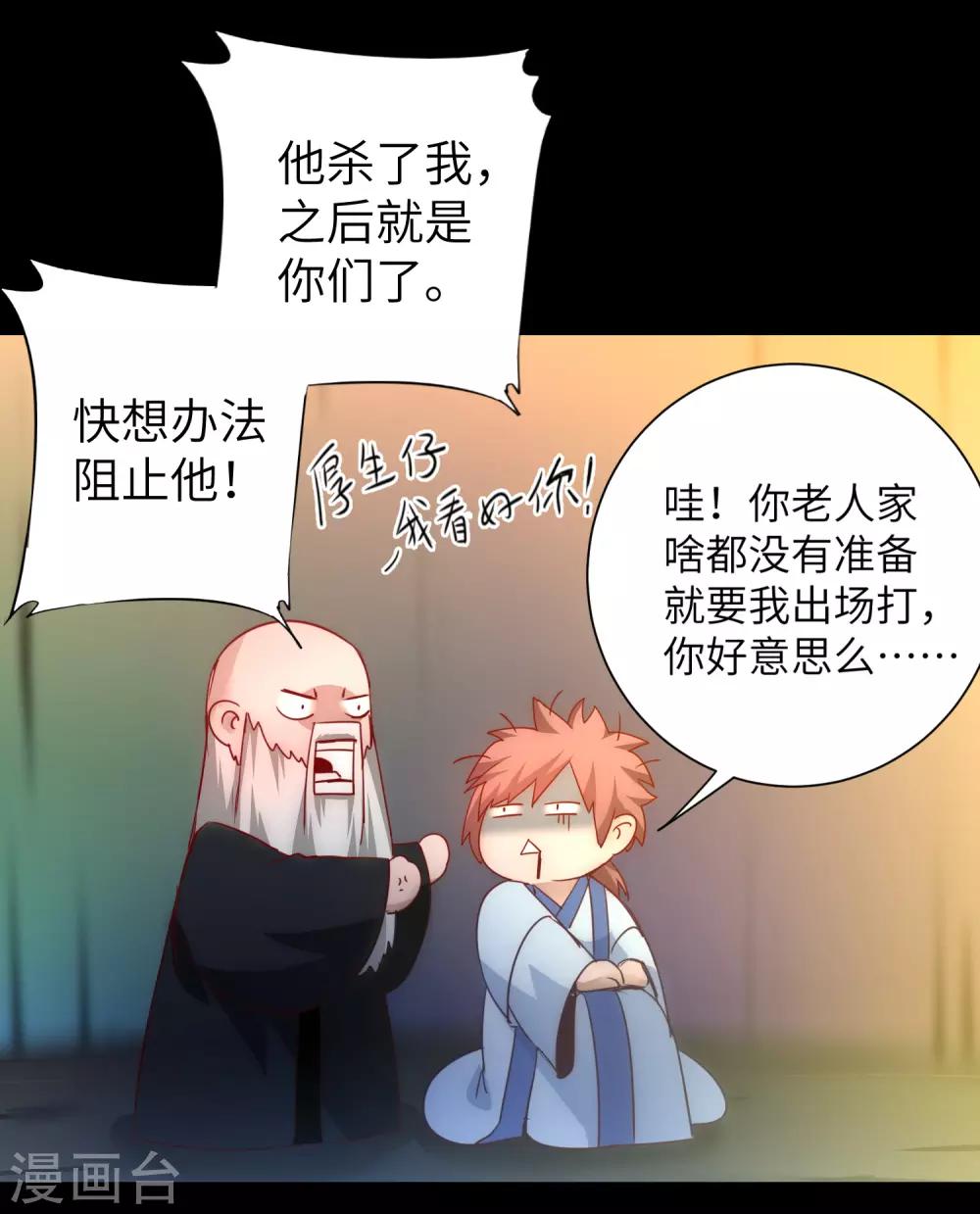 🍗逆转仙途 第56话 师父无敌 第11页