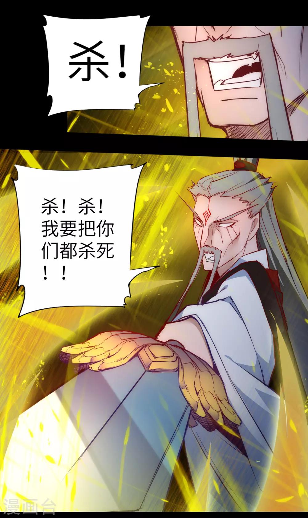 🍗逆转仙途 第56话 师父无敌 第12页