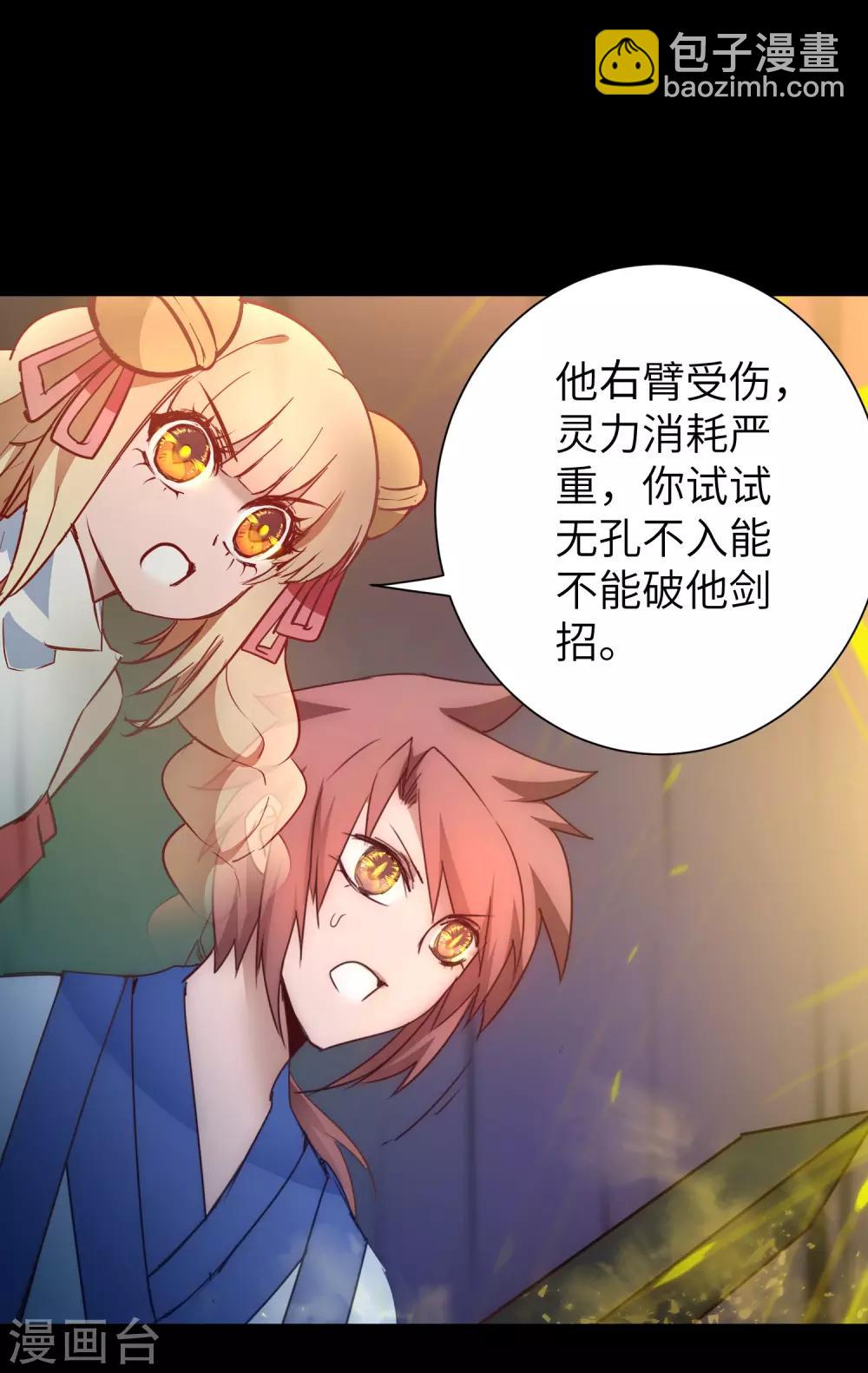 🍗逆转仙途 第56话 师父无敌 第13页
