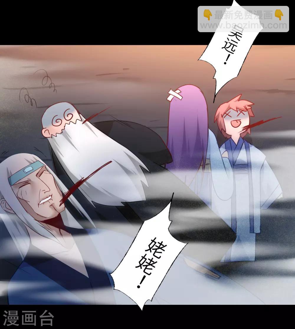 🍗逆转仙途 第56话 师父无敌 第18页