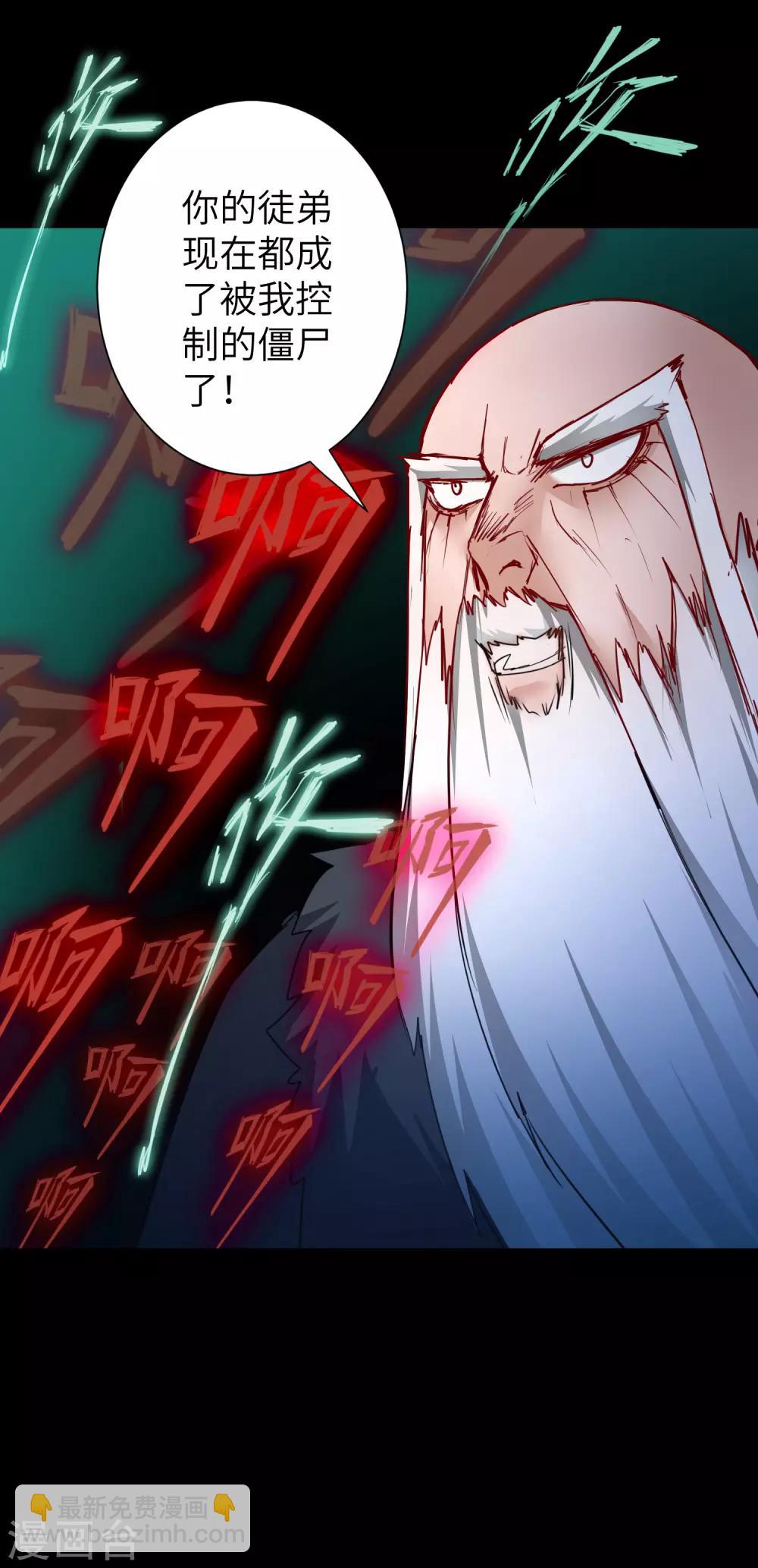 🍗逆转仙途 第56话 师父无敌 第2页