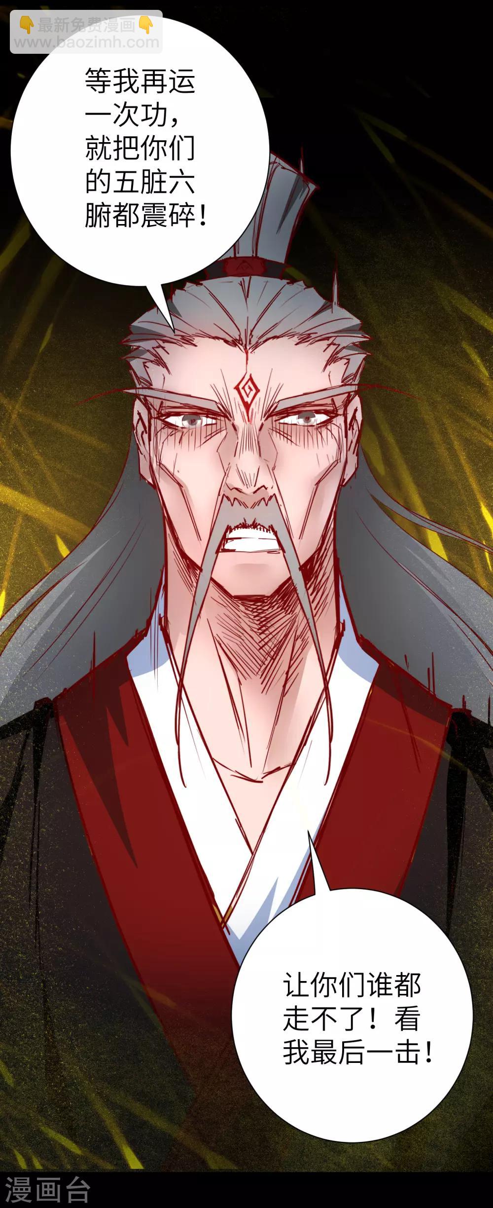 🍗逆转仙途 第56话 师父无敌 第20页