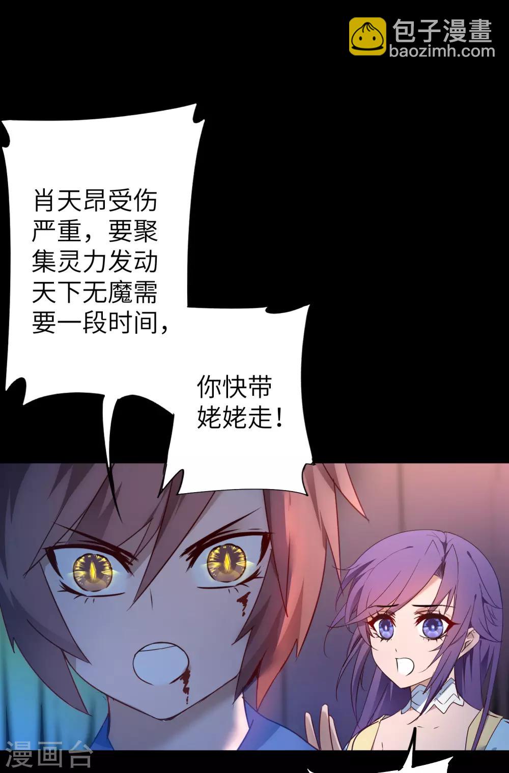 🍗逆转仙途 第56话 师父无敌 第21页