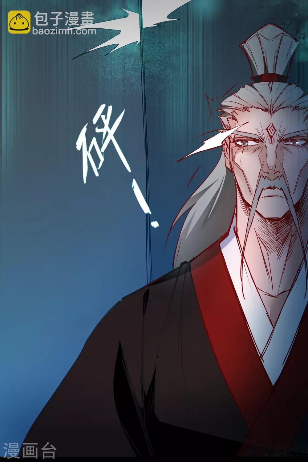 🍗逆转仙途 第56话 师父无敌 第23页