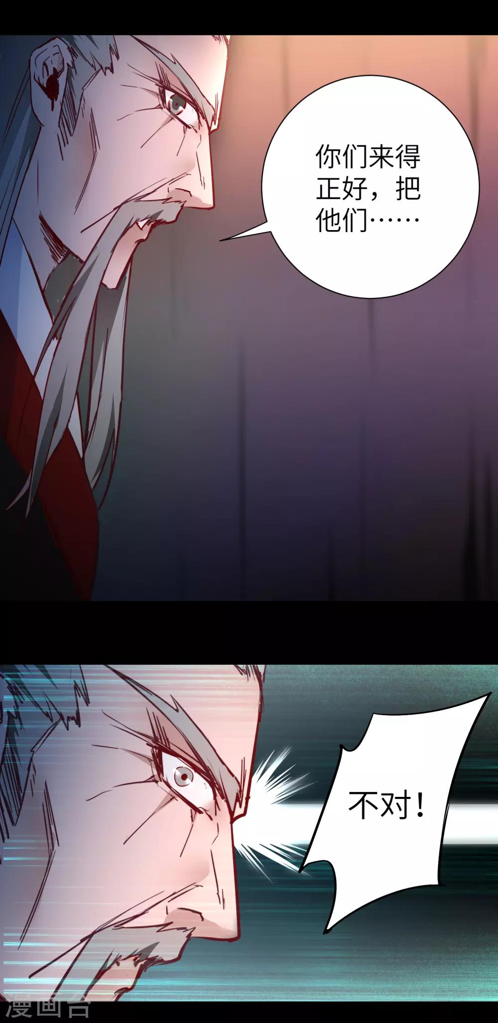 🍗逆转仙途 第56话 师父无敌 第25页