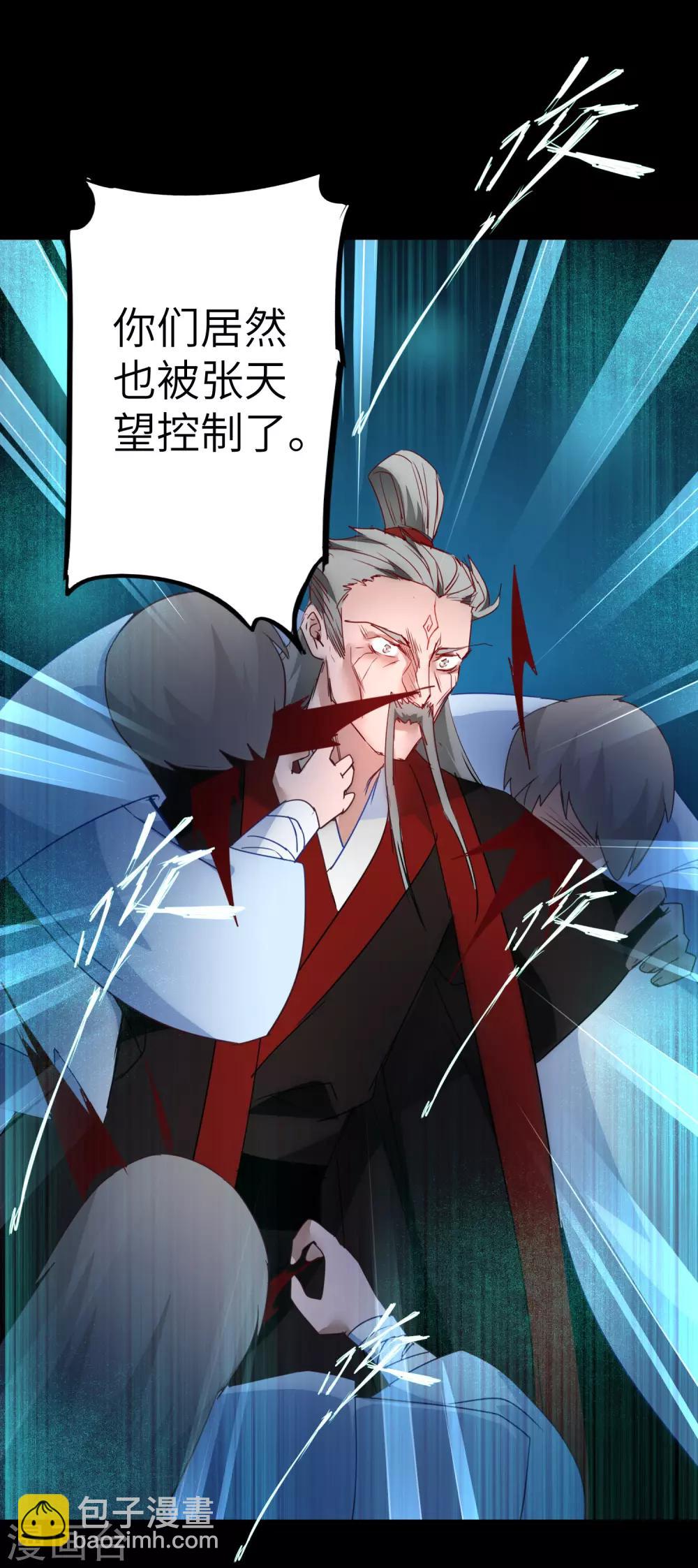 🍗逆转仙途 第56话 师父无敌 第26页