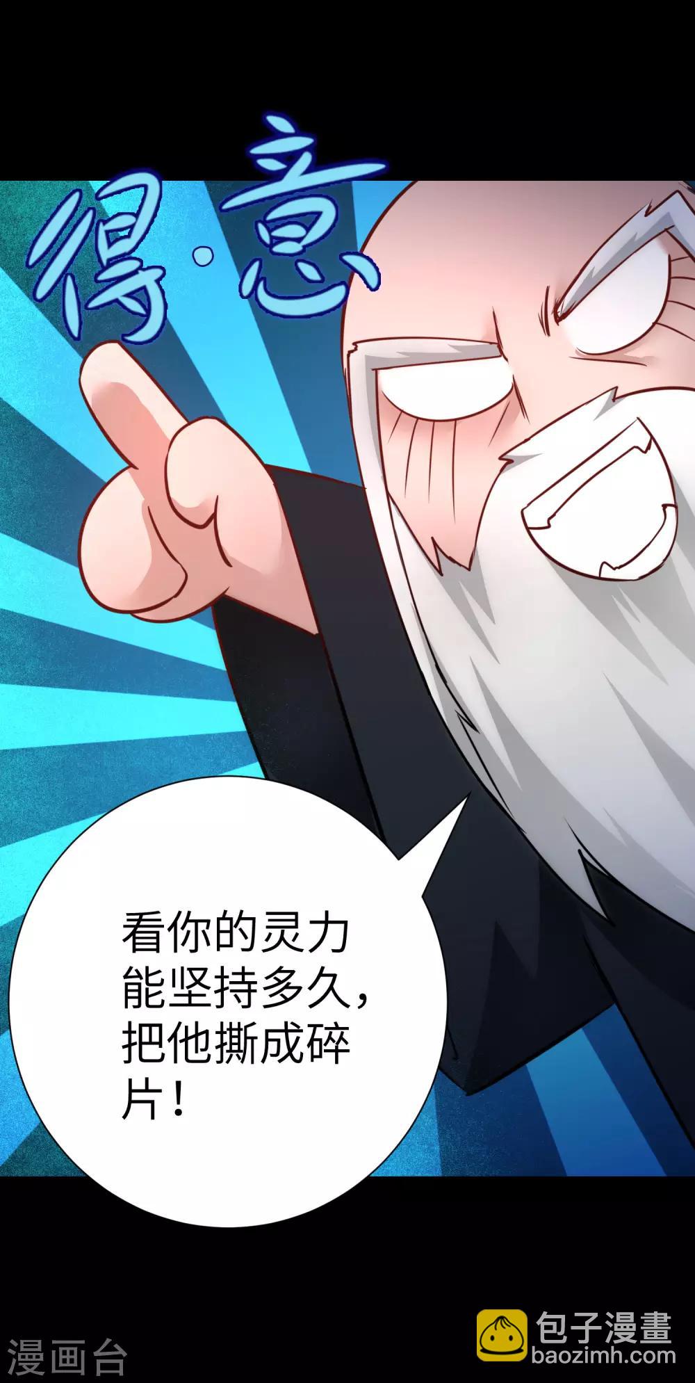 🍗逆转仙途 第56话 师父无敌 第27页