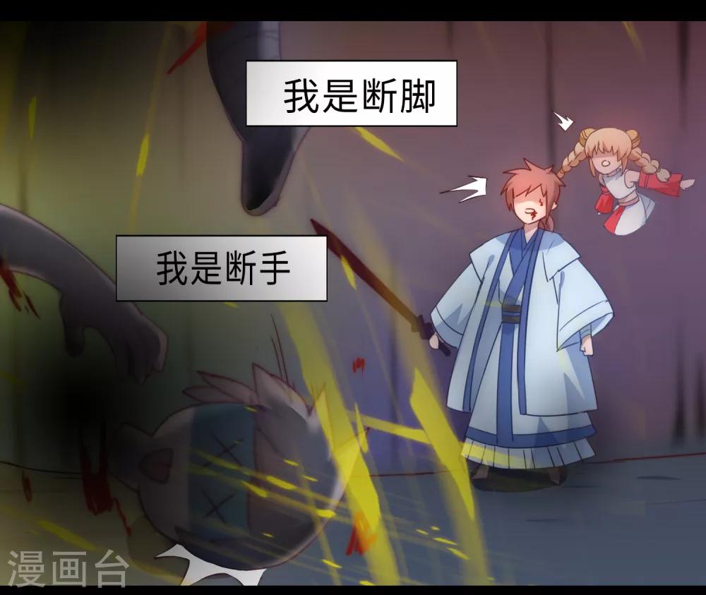 🍗逆转仙途 第56话 师父无敌 第30页