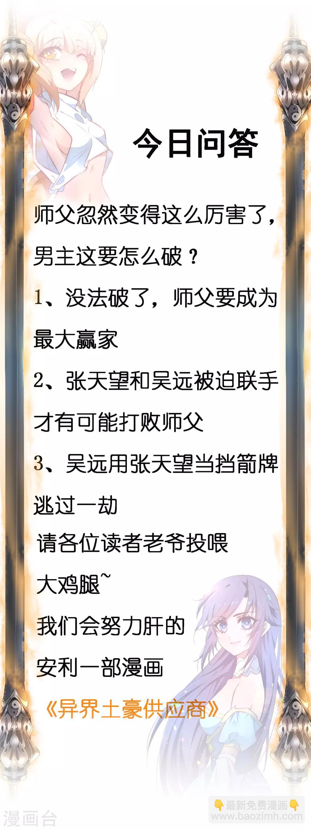 🍗逆转仙途 第56话 师父无敌 第32页