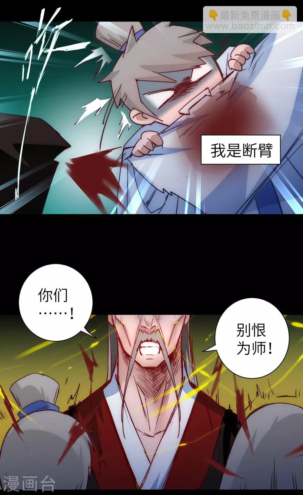 🍗逆转仙途 第56话 师父无敌 第4页