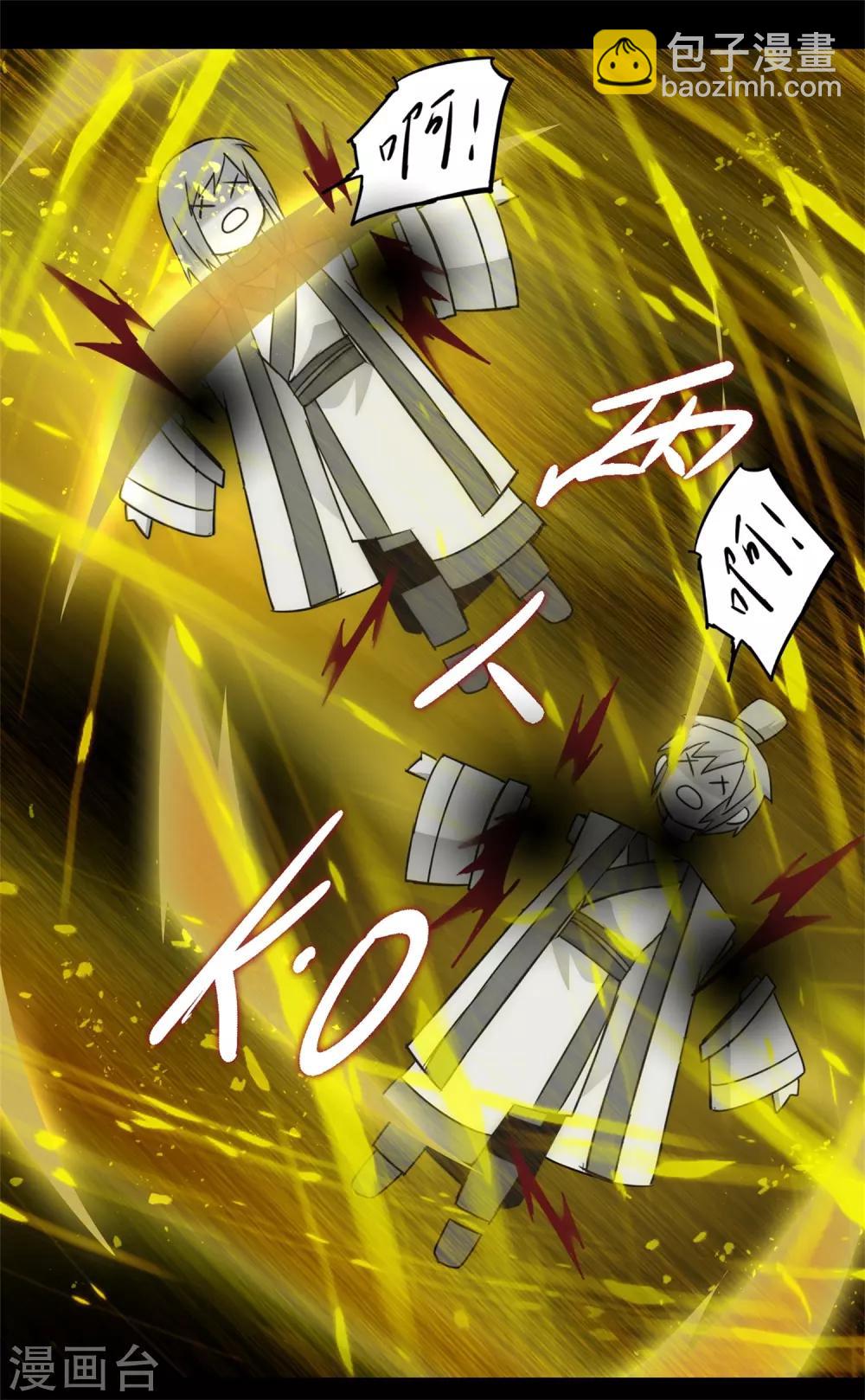 🍗逆转仙途 第56话 师父无敌 第5页