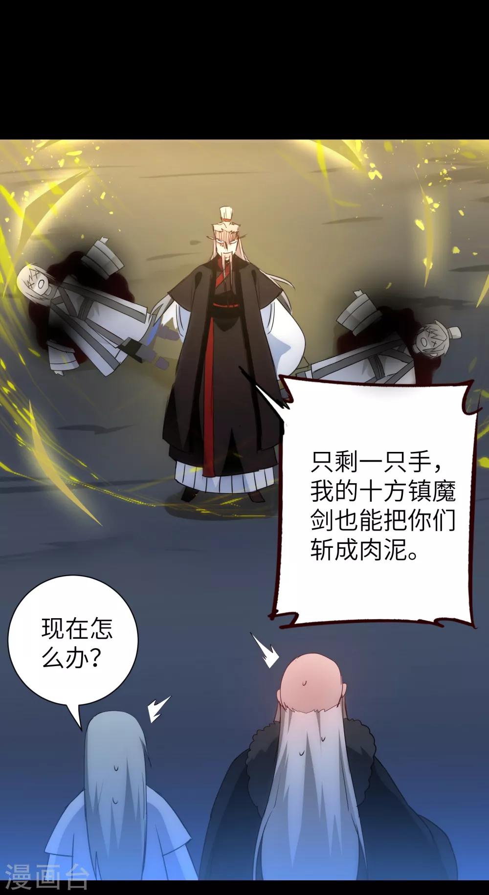 🍗逆转仙途 第56话 师父无敌 第6页