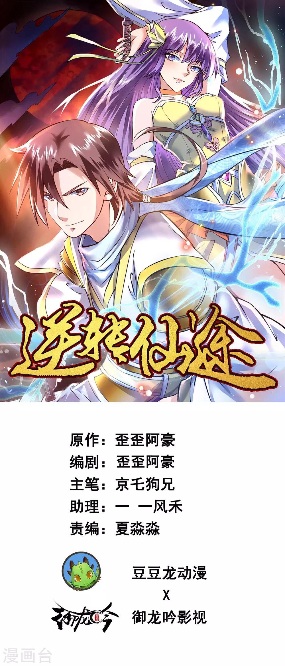 🍗逆转仙途 第57话 鹿死谁手 第1页