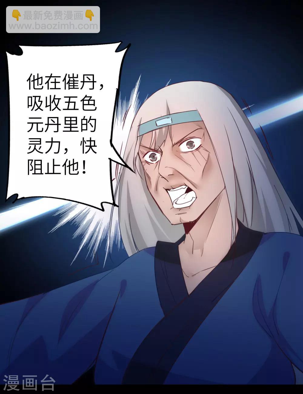 🍗逆转仙途 第57话 鹿死谁手 第10页