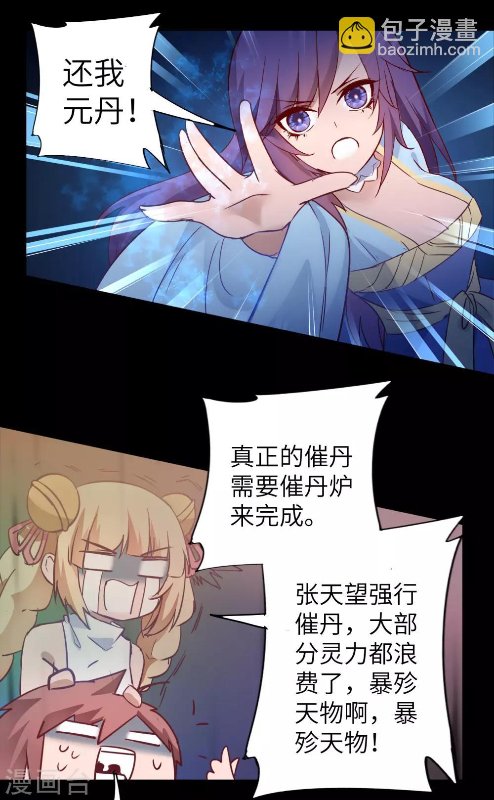 🍗逆转仙途 第57话 鹿死谁手 第11页