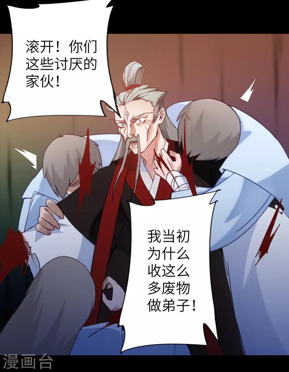 🍗逆转仙途 第57话 鹿死谁手 第17页