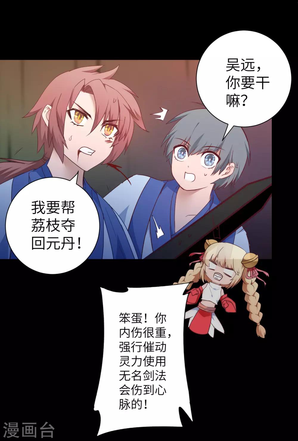 🍗逆转仙途 第57话 鹿死谁手 第18页