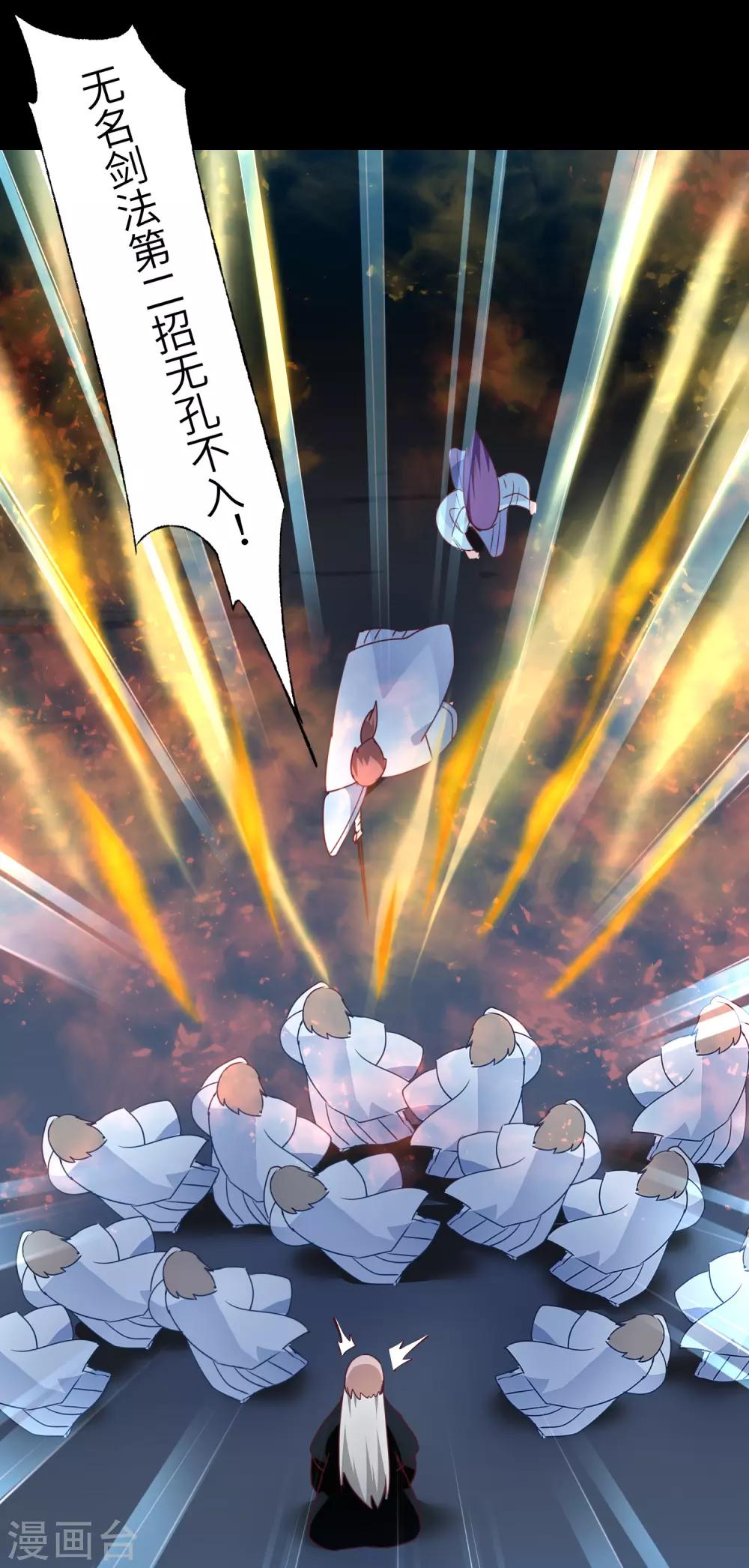 🍗逆转仙途 第57话 鹿死谁手 第19页