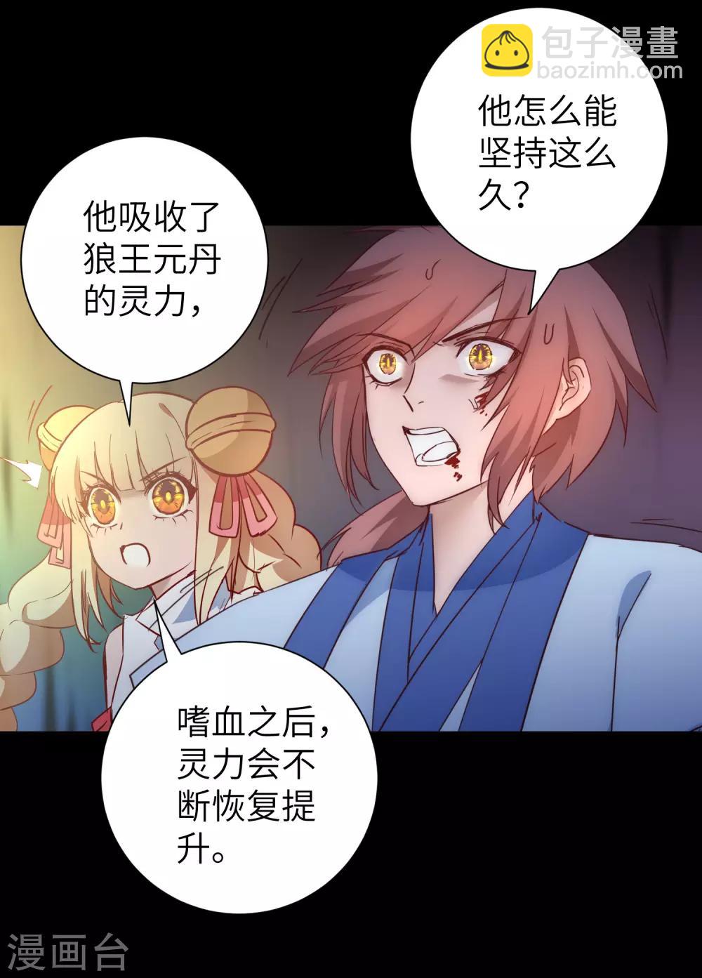 🍗逆转仙途 第57话 鹿死谁手 第2页
