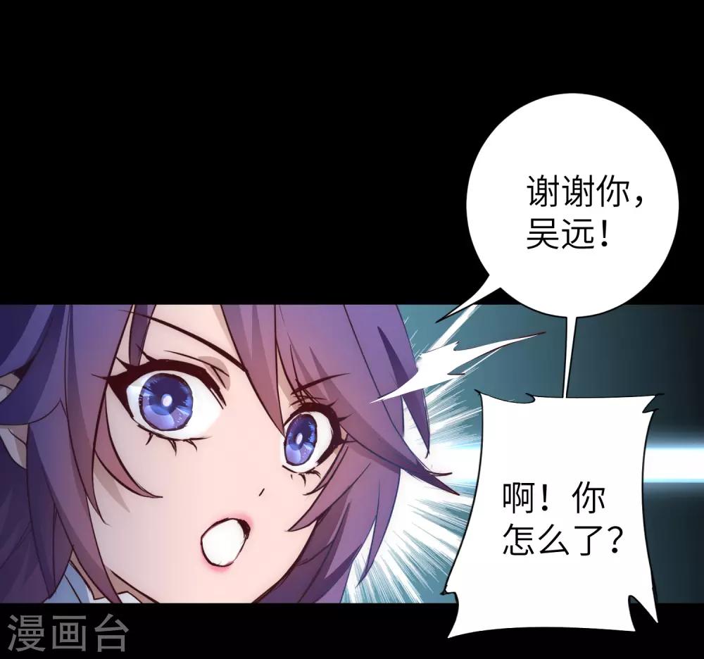🍗逆转仙途 第57话 鹿死谁手 第21页