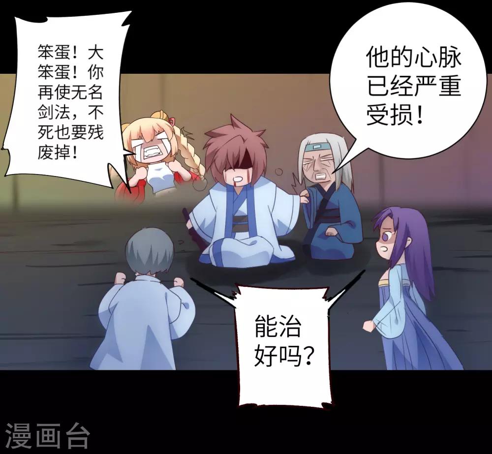 🍗逆转仙途 第57话 鹿死谁手 第22页