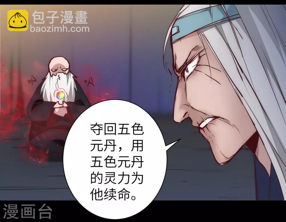 🍗逆转仙途 第57话 鹿死谁手 第23页