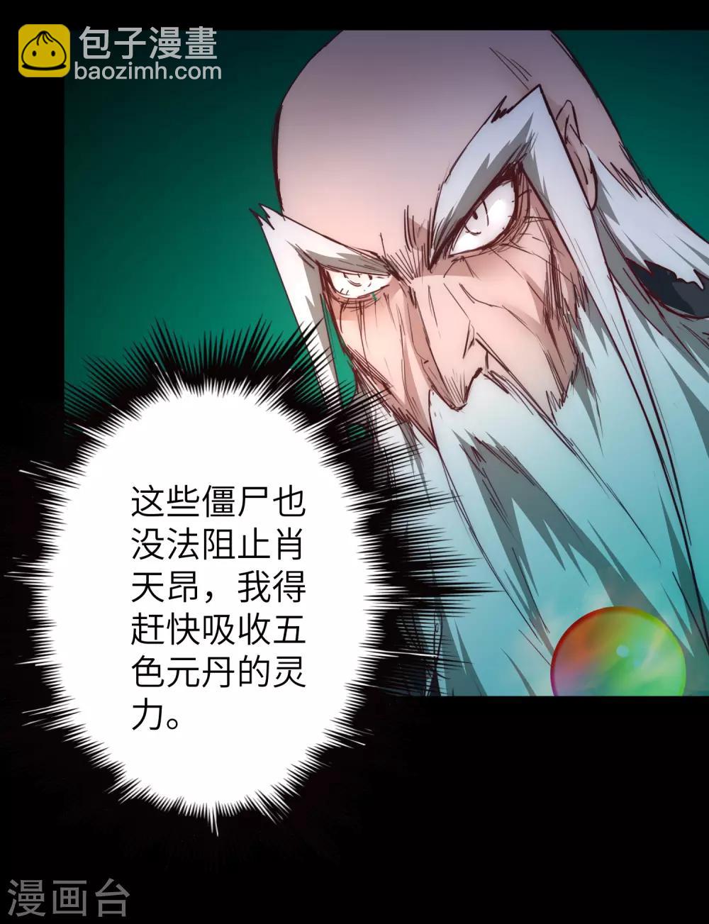🍗逆转仙途 第57话 鹿死谁手 第4页