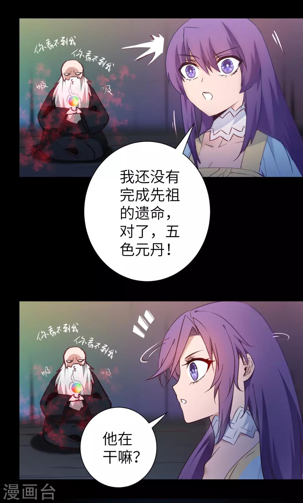🍗逆转仙途 第57话 鹿死谁手 第9页