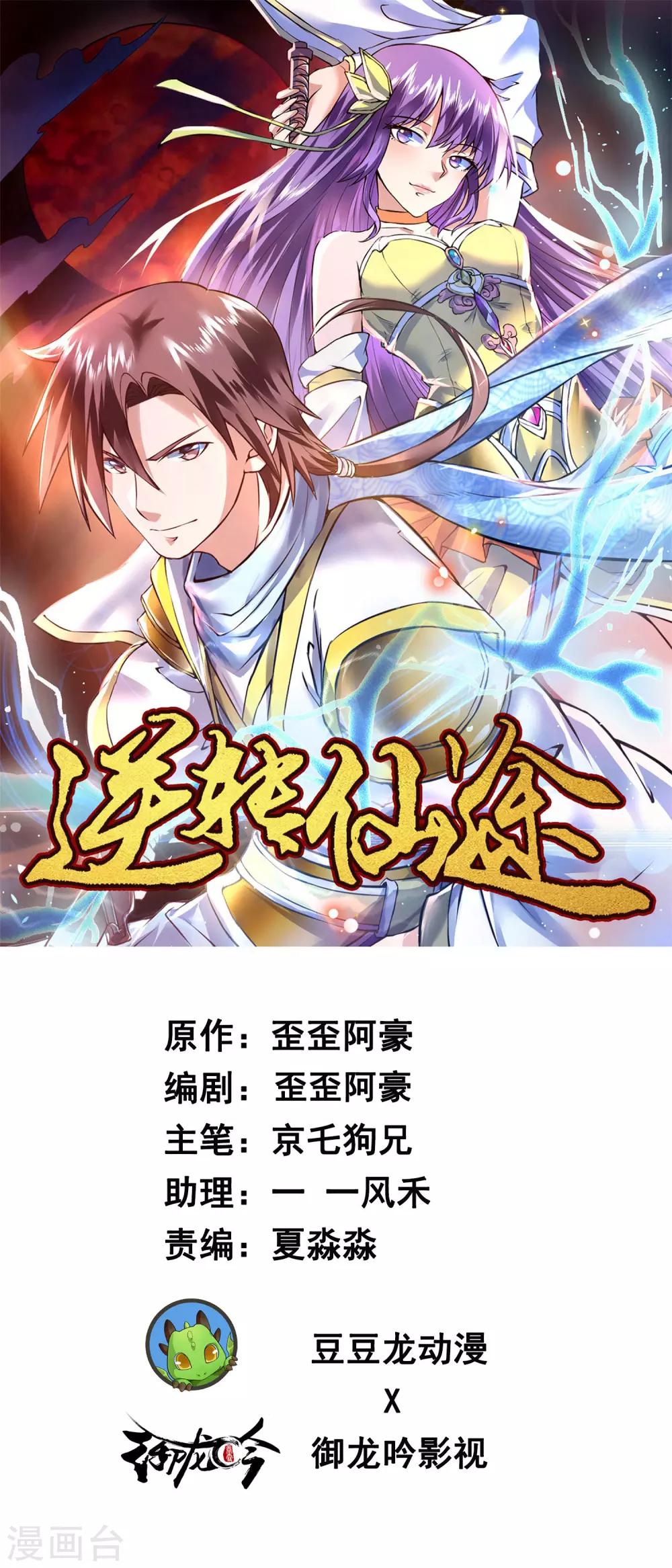 🍗逆转仙途 第59话 血脉传人 第1页