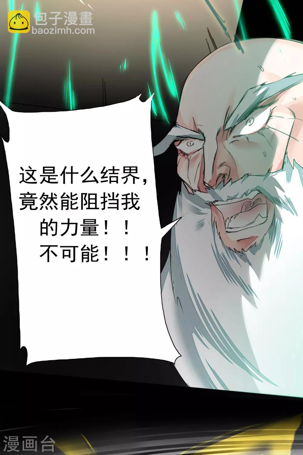🍗逆转仙途 第59话 血脉传人 第21页