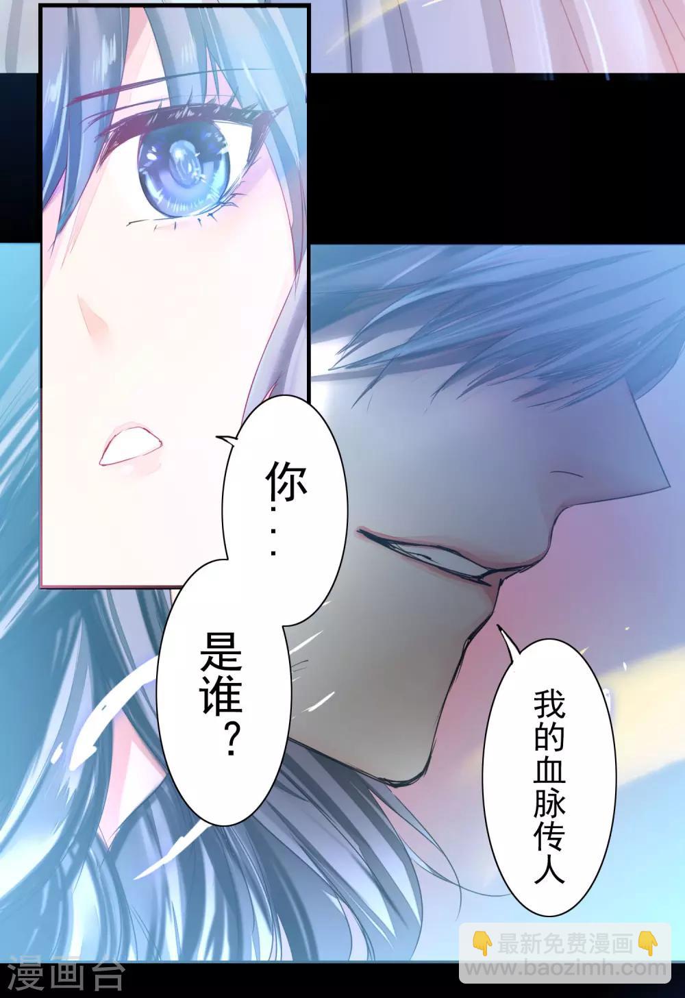 🍗逆转仙途 第59话 血脉传人 第23页