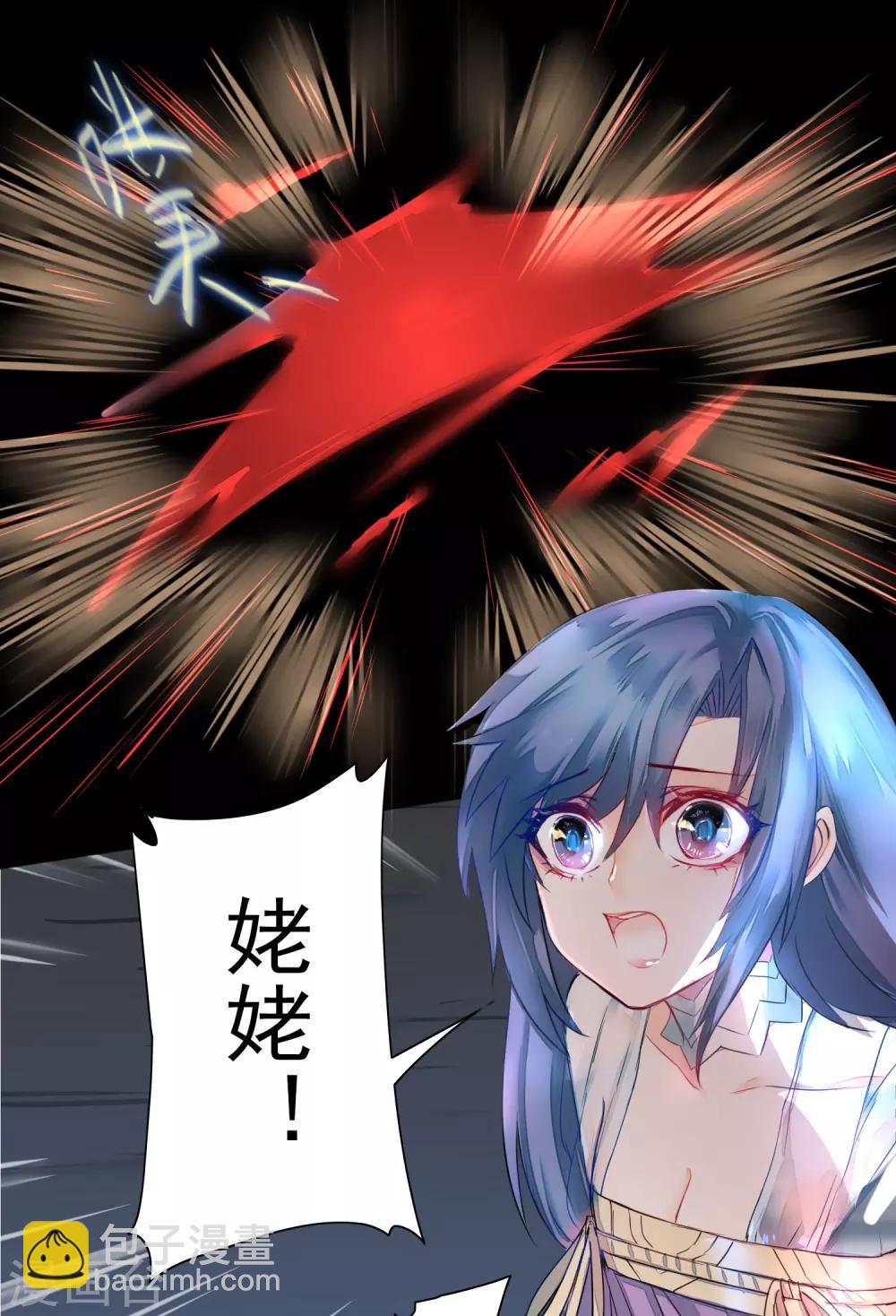 🍗逆转仙途 第59话 血脉传人 第3页